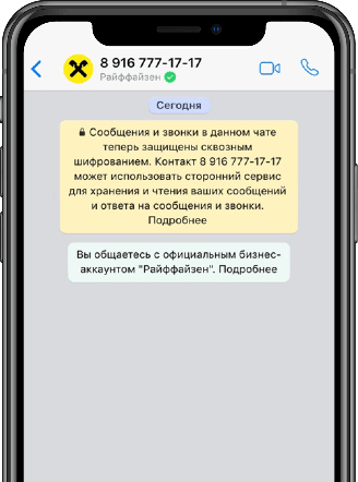 WhatsApp Business API Райффайзенбанка Бизнесс аккаунт Райффайзенбанка в WhatsApp